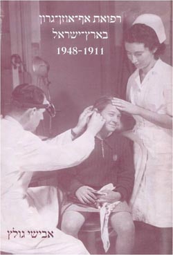 Otolaryngology in Eretz-Israel: 1911-1948 book cover.